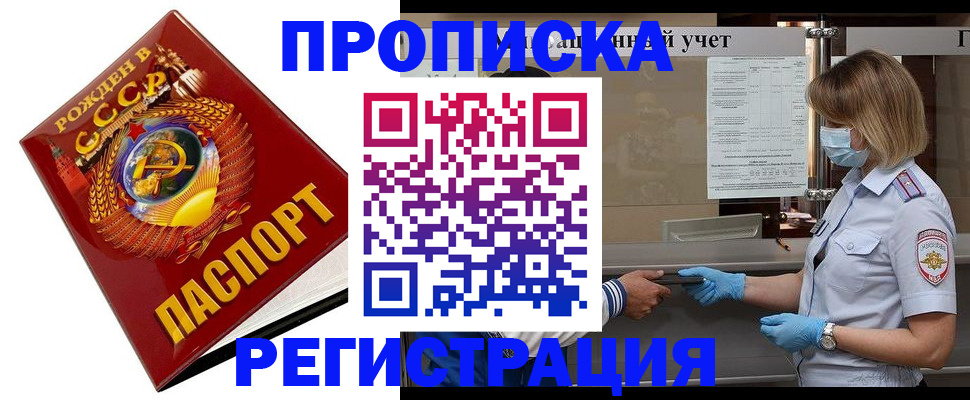 прописка штамп в Аксае