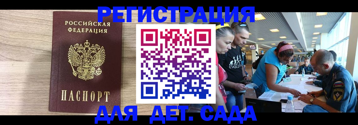 прописка ребенка в Аксае