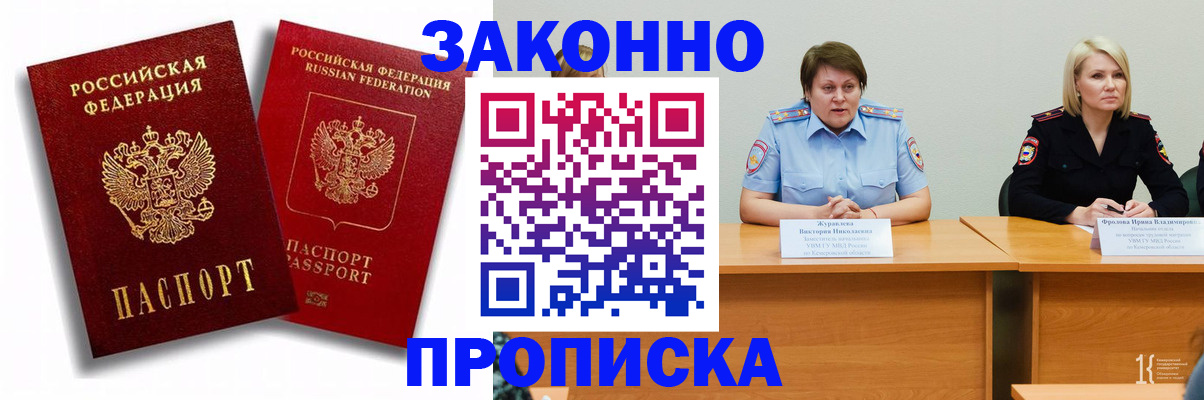 прописка для кредита в Аксае