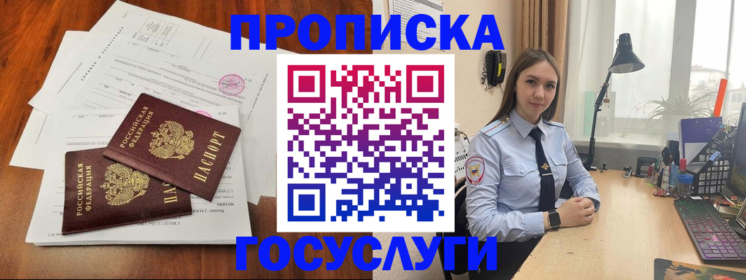 прописка для школы в Аксае